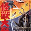 Invasion of Astro-Monster AKA Kaiju daisenso 1965 2160p UHD BluRay REMUX WCG HEVC FLAC 2 0 thumb