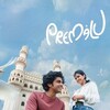 Premalu [2024] / H264 / MKV / WEB / 720p / AAC / Malayalam / Subs / MoneyStudios thumb