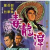 Dragon Swamp 1969 COMPLETE BLURAY-SHAOLiN thumb