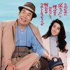 Tora-san Plays Daddy [1987] / H264 / MKV / Blu-ray / 1080p / FLAC / Japanese / Subs / PTer thumb