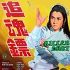 Killer Dart 1968 COMPLETE BLURAY-SHAOLiN thumb