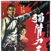 Return Of The One-Armed Swordsman 1969 1080P AVC BD25 Blu-ray ISO thumb