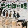 Twenty Four Eyes 1954 1080p BluRay REMUX AVC Flac 2ch JpSt thumb