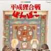 Pom Poko 1994 MULTi COMPLETE BLURAY-ZAHARA thumb