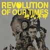 Revolution of Our Times [2021] / H264 / MKV / WEB / 1080p / AAC / Cantonese thumb
