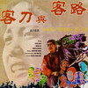 From the Highway [1970] / H264 / MKV / DVD / SD / AC3 / Chinese / Subs thumb