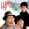 Tora-san's Bluebird Fantasy [1986] / H264 / MKV / Blu-ray / 1080p / FLAC / Japanese / Subs / PTer thumb