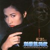 Hak Mau II Chi Saat Yip Lai Hing 1992 COMPLETE BLURAY-FULLBRUTALiTY thumb
