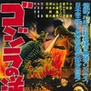 Godzilla Raids Again 1955 JAPANESE CRITERION 1080p BluRay x265-VXT thumb