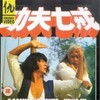 Seven Commandments of Kung Fu 1979 iNTERNAL DVDRip x264-UPRiSiNG thumb