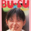BU・SU [1987] / MPEG2 / VOB IFO / DVD / SD / AC3 / Japanese / Subs thumb