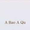 A Bao A Qu [2007] / MPEG2 / VOB IFO / DVD / SD / AC3 thumb