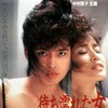 Machi nureta onna 1987 1080i BluRay Remux AVC FLAC2 0-PTP thumb