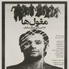The Mongols [1973] / H264 / MKV / DVD / SD / AC3 / Persian / Subs / KJNU thumb