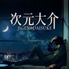 Jigen Daisuke [2023] / H265 / MKV / WEB / 2160p / AC3 / Japanese / Subs / HHWEB thumb